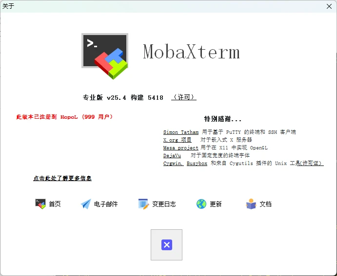 MobaXterm 25.4 中文 带 专业版 授权文件 MobaXterm 25.4 中文 带 专业版 授权文件